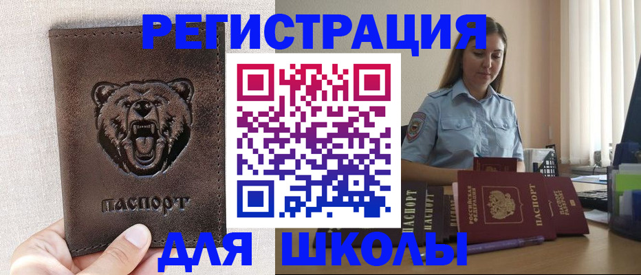 прописка для работы в Абазе