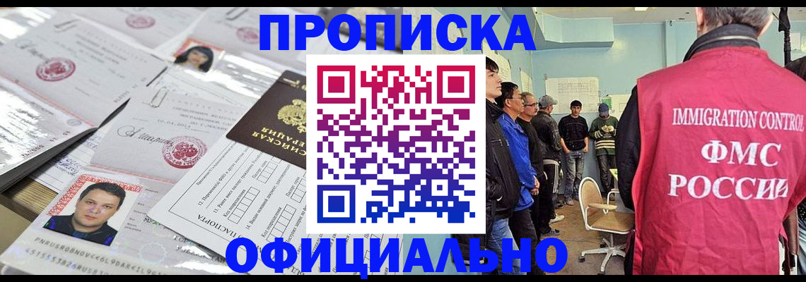 временная регистрация в Абазе